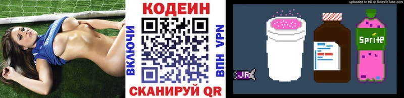 Кодеин Purple Drank  цены   Алагир 